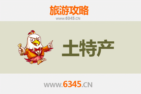 安顺西秀旅游必带土特产全攻略：地道美食与手信精选指南